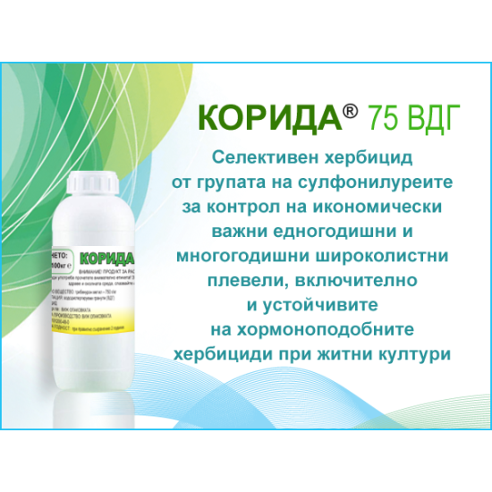 КОРИДА® 75 ВДГ / РОДЕО® КОРИДА® 75 ВДГ / РОДЕО®