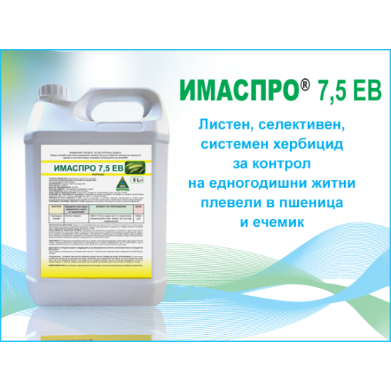 ИМАСПРО® 7,5 ЕВ
