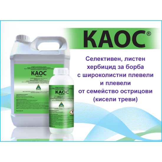 КАОС®