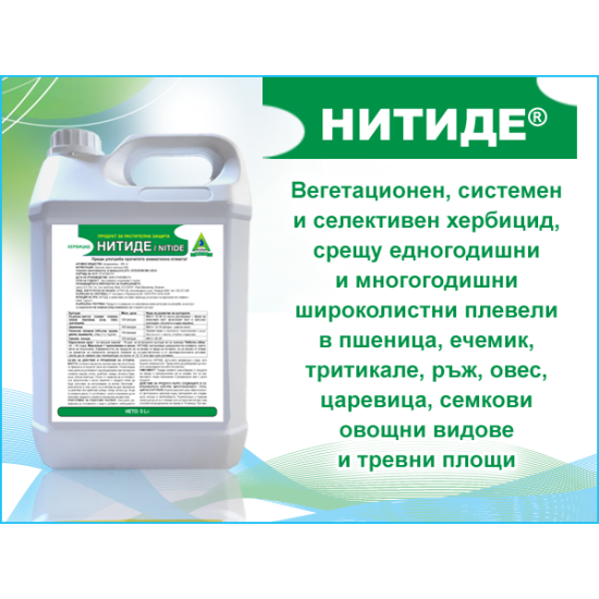 НИТИДЕ®